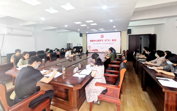 党委中心组学习（扩大）会议